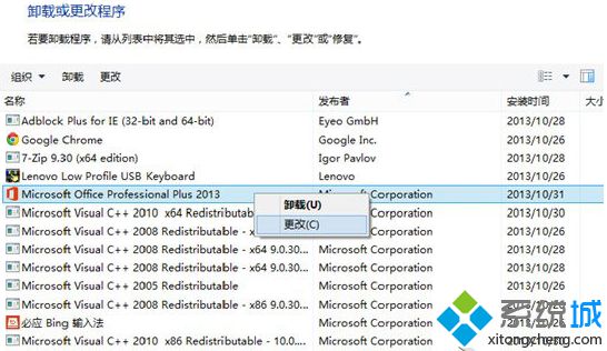 Win8.1系統(tǒng)下Office 2013序列號過期怎么解決