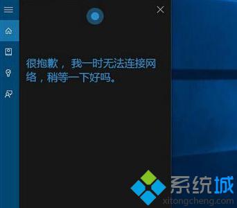 <a href=/win10/ target=_blank class=infotextkey>windows10</a>小娜連不上網(wǎng)絡(luò)怎么辦 <a href=/win10/ target=_blank class=infotextkey>win10</a>小娜無法連接網(wǎng)絡(luò)如何解決