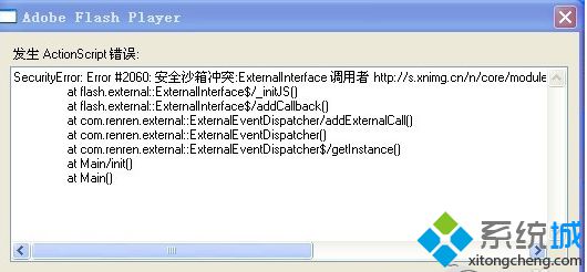 Win8.1系統(tǒng)播放視頻Flash player發(fā)生ActionScript錯誤怎么處理