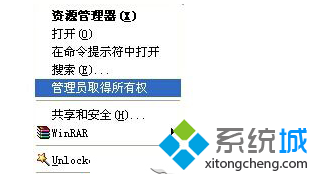 Win8.1系統右鍵菜單怎么添加“管理員取得所有權”選項