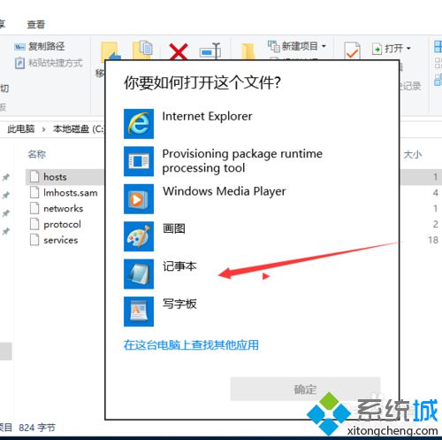 <a href=/win10/ target=_blank class=infotextkey>windows10</a>打開HOST表的方法一步驟8