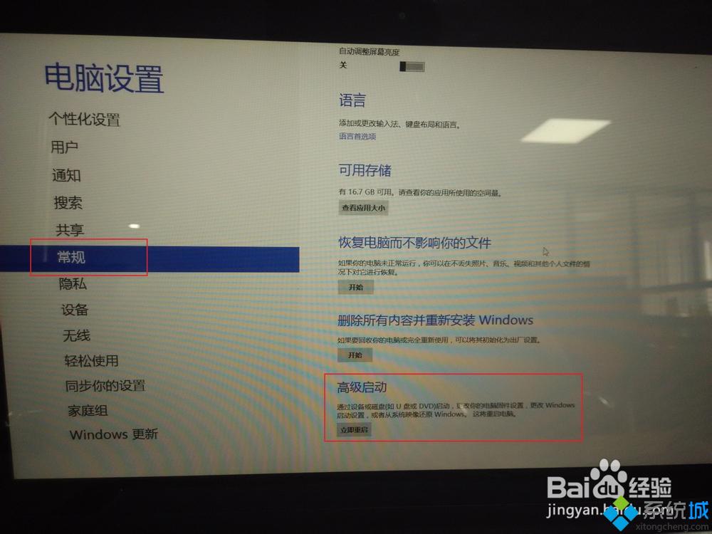 Win8系統(tǒng)取消fn鍵的步驟1