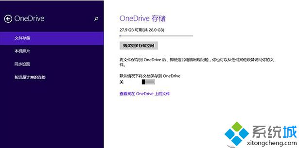 win8.1 Update內置OneDrive上傳文件速度很慢怎么辦