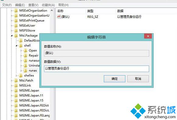 Win8系統管理員身份無法運行MSI程序步驟四