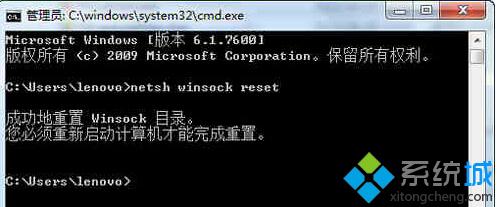 鍵入netsh winsock reset