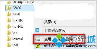 卸載<a href=/win10/ target=_blank class=infotextkey>win10</a>升級助手GWX文件的步驟5