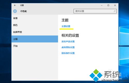 <a href=/win10/ target=_blank class=infotextkey>windows10</a>下讓開始菜單、任務欄和窗口標題欄實現(xiàn)顏色聯(lián)動的設置步驟2