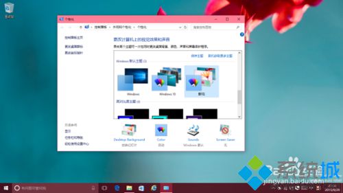 <a href=/win10/ target=_blank class=infotextkey>windows10</a>下讓開始菜單、任務欄和窗口標題欄實現(xiàn)顏色聯(lián)動的設置步驟3