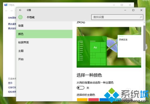 <a href=/win10/ target=_blank class=infotextkey>windows10</a>下讓開始菜單、任務欄和窗口標題欄實現(xiàn)顏色聯(lián)動的設置步驟8