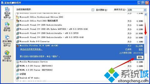 xp系統(tǒng)卸載火狐<a href=/softxz/llq/ target=_blank class=infotextkey>瀏覽器</a>的步驟3