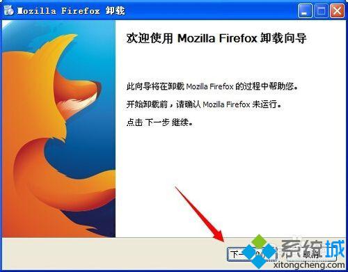 winxp系統(tǒng)卸載火狐<a href=/softxz/llq/ target=_blank class=infotextkey>瀏覽器</a>的步驟4