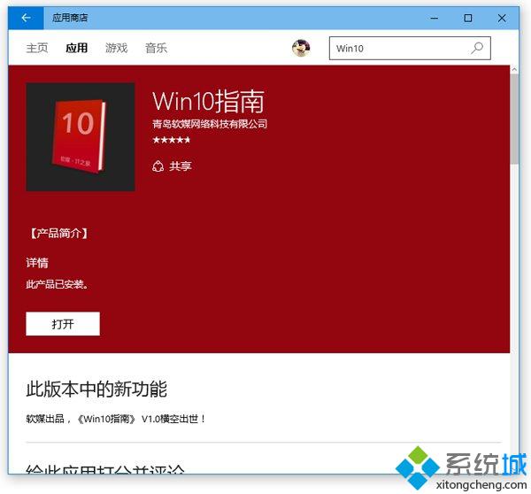 《<a href=/win10/ target=_blank class=infotextkey>win10</a>指南》的紅色是比較濃郁