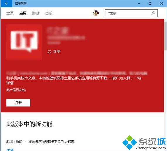 Windows10應(yīng)用商店獲更新：詳情頁(yè)面添加背景色顯示功能