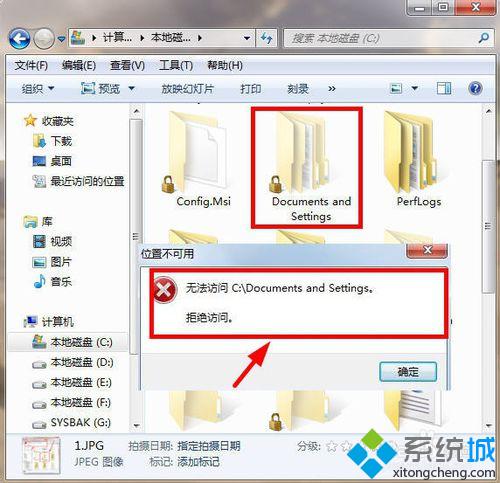 win8系统打不开documents and settings文件的解决方法