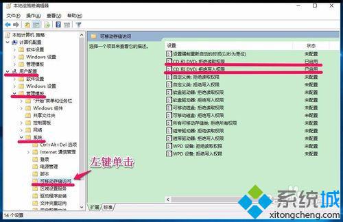 在本地組策略編輯器中修改設置步驟3