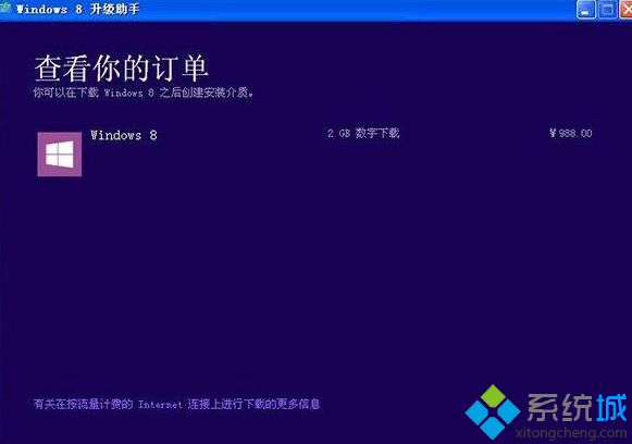 xp升級(jí)win8.1系統(tǒng)步驟五