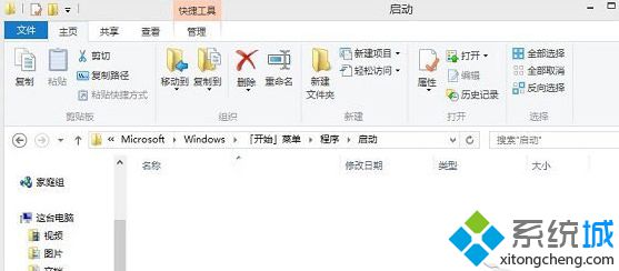 Win8.1開機啟動文件夾