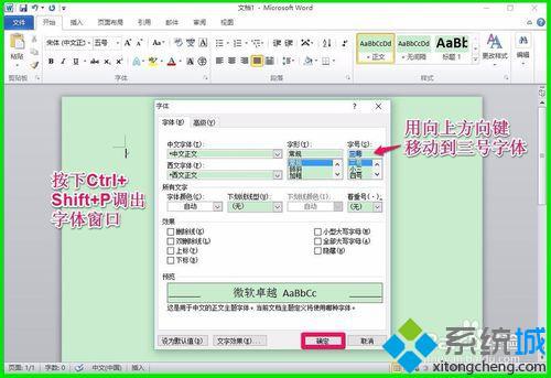 在Microsoft Word 2010窗口編輯文檔步驟1