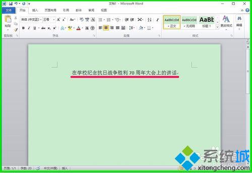 在Microsoft Word 2010窗口編輯文檔步驟2