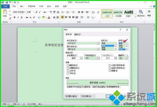 在Microsoft Word 2010窗口編輯文檔步驟3