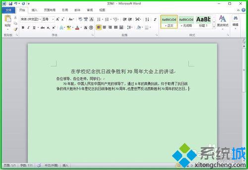 在Microsoft Word 2010窗口編輯文檔步驟4