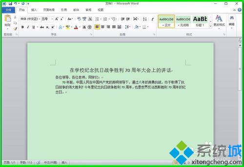 在Microsoft Word 2010窗口編輯文檔步驟5