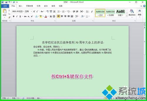 在Microsoft Word 2010窗口編輯文檔步驟6