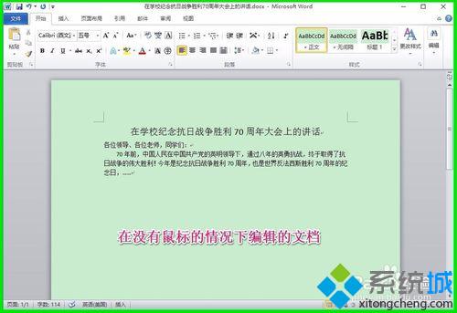 在Microsoft Word 2010窗口編輯文檔步驟9