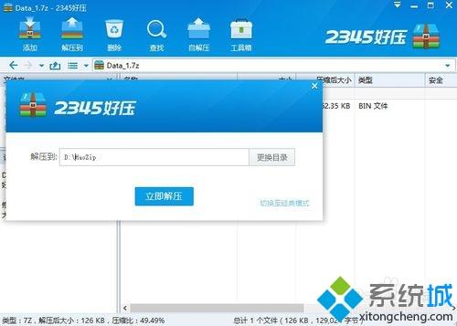 windowsxp系统下怎样更改好压软件皮肤