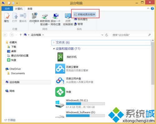 win8.1完美卸載暴風(fēng)影音5步驟二