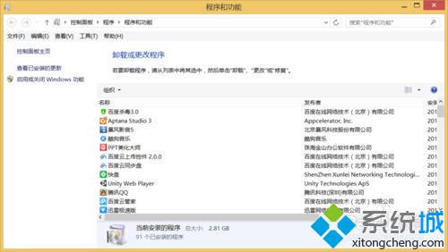 win8.1完美卸載暴風(fēng)影音5步驟三