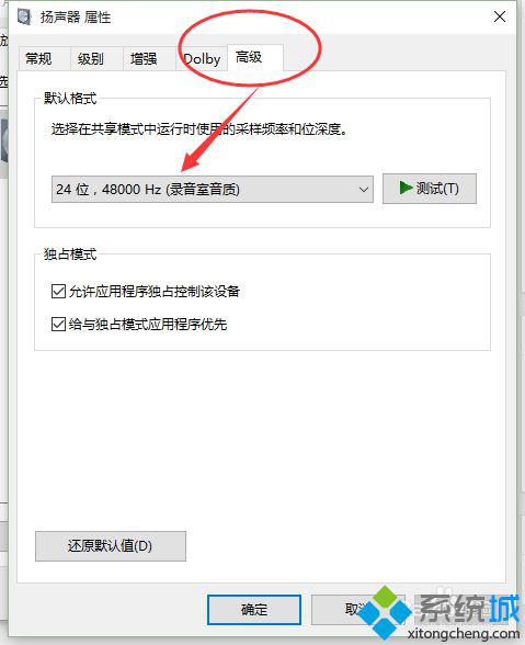 <a href=/win10/ target=_blank class=infotextkey>windows10</a>音響耳機(jī)雜音問題的解決步驟3