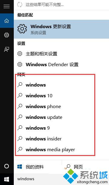 <a href=/win10/ target=_blank class=infotextkey>windows10</a>系統搜索時的網頁內容提示