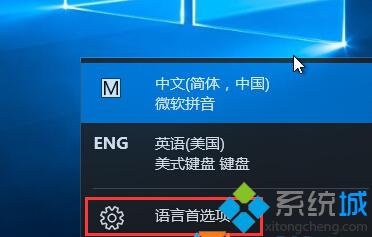 Win10系統(tǒng)怎么刪除ENG英語(yǔ)美式鍵盤(pán)？ Windows10刪除ENG英語(yǔ)美式鍵盤(pán)圖文教程