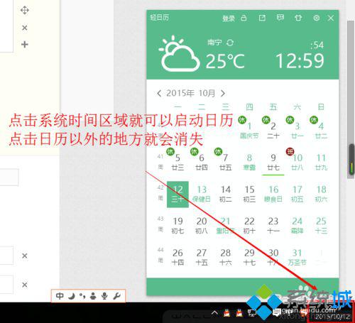 <a href=/win10/ target=_blank class=infotextkey>windows10</a>替換系統任務欄日歷的步驟3