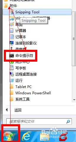 Win7系統查看路由表的詳細步驟