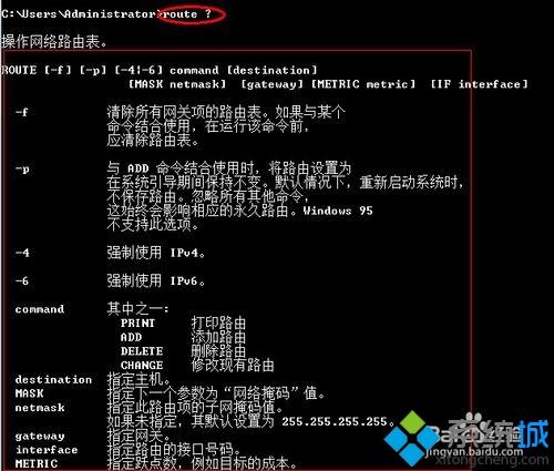 <a href=/win7/ target=_blank class=infotextkey>win7</a>系統查看路由表的詳細步驟