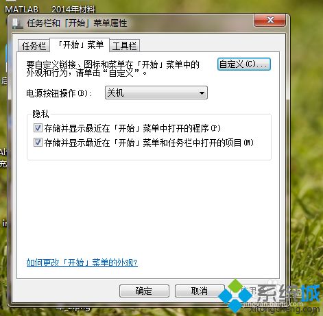 <a href=/win7/ target=_blank class=infotextkey>win7</a>系統默認開始菜單圖標太大的修改方法（圖文）