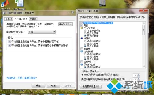 <a href=/win7/ target=_blank class=infotextkey>win7</a>系統默認開始菜單圖標太大的修改方法（圖文）