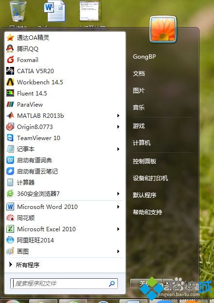 <a href=/win7/ target=_blank class=infotextkey>win7</a>系統默認開始菜單圖標太大的修改方法（圖文）