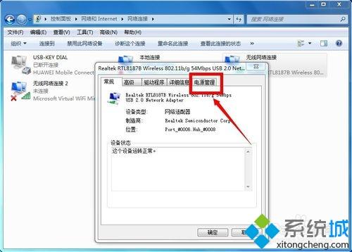 如何解決<a href=/win7/ target=_blank class=infotextkey>win7</a>突然自動鎖屏且斷網的問題