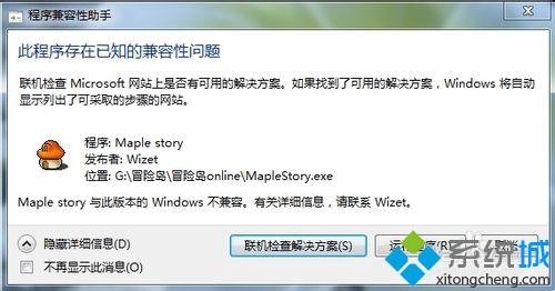 冒險島游戲與win8系統不兼容不能玩的解決方法