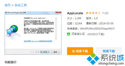 win8.1系統安裝applocale的方法（圖文）