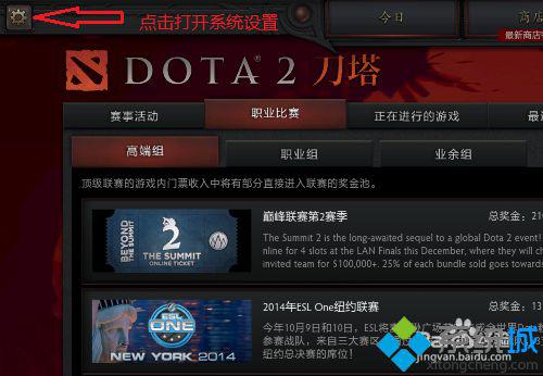 win8.1系统玩dota2不能全屏的解决方法