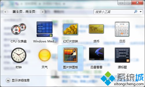 <a href=/win7/ target=_blank class=infotextkey>win7</a>怎么打開拼圖游戲？<a href=/win7/ target=_blank class=infotextkey>win7</a>打開拼圖游戲的詳細步驟