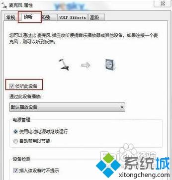 <a href=/win7/ target=_blank class=infotextkey>win7</a>語音聊天聽不到聲音的原因及解決方法