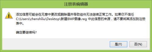 <a href=/win7/ target=_blank class=infotextkey>win7</a>右鍵菜單里沒有“新建BMP圖像”選項如何解決