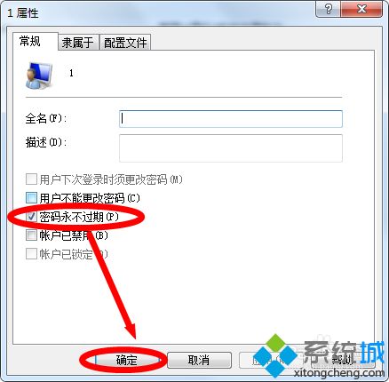 <a href=/win7/ target=_blank class=infotextkey>win7</a>系統開機密碼過期了怎么辦_設置電腦密碼永遠不過期的方法