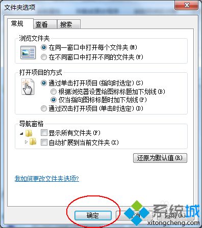 <a href=/win7/ target=_blank class=infotextkey>win7</a>系統(tǒng)設(shè)置單擊鼠標(biāo)就能打開(kāi)圖標(biāo)的方法