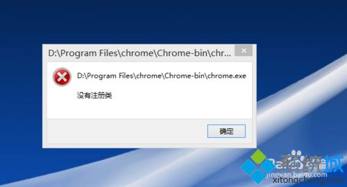 win8.1系统下载谷歌浏览器提示“没有注册类”如何解决